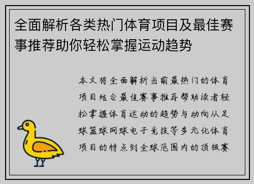 全面解析各类热门体育项目及最佳赛事推荐助你轻松掌握运动趋势