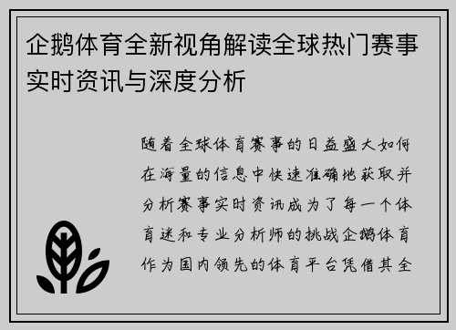 企鹅体育全新视角解读全球热门赛事实时资讯与深度分析 企鹅体育全新视角解读全球热门赛事实时资讯与深度分析