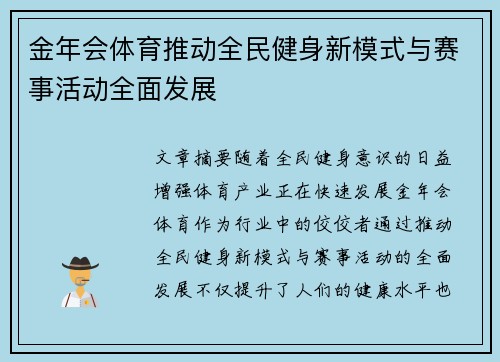 金年会体育推动全民健身新模式与赛事活动全面发展