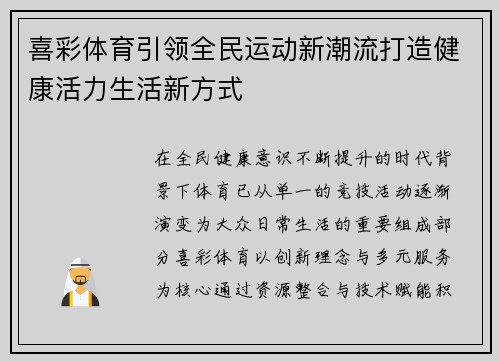喜彩体育引领全民运动新潮流打造健康活力生活新方式