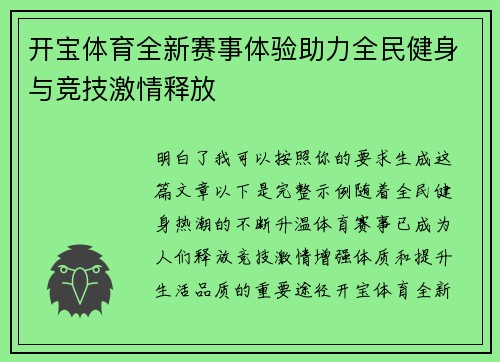 开宝体育全新赛事体验助力全民健身与竞技激情释放